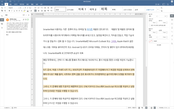 다양한 기능의 워드 문서 편집