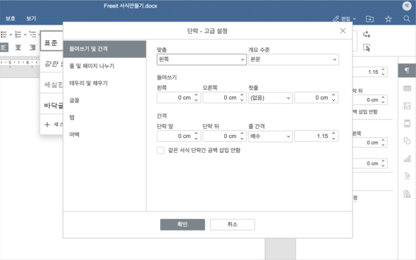 서식을 활용한 편리한 문서 편집