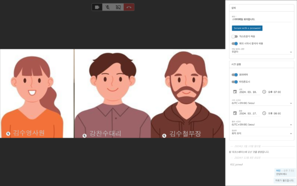 화상회의