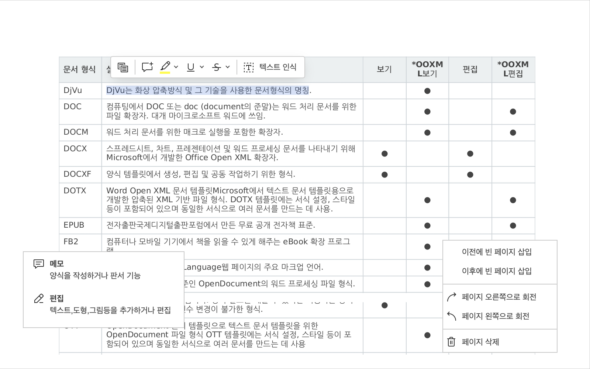 PDF 편집