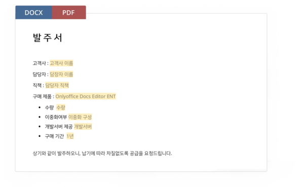 PDF 양식 생성