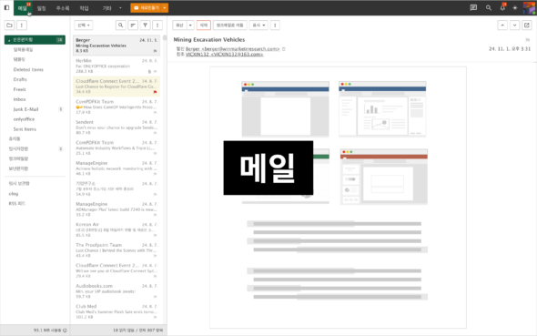 다양한 기능을 포함한 웹메일
