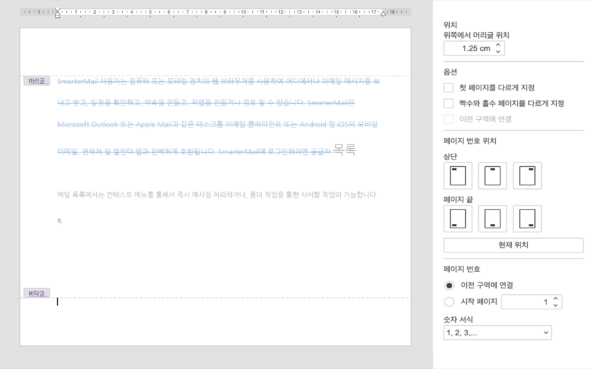 서식을 활용한 편리한 문서 편집