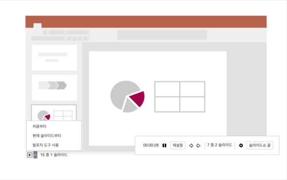 발표자 모드