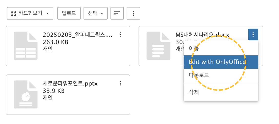 Smartermail에서 오피스 문서를 편집